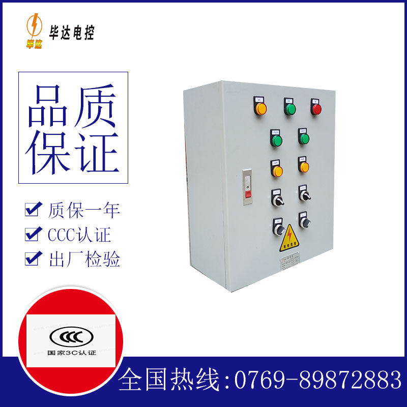 富拉尔基一用一备控制箱